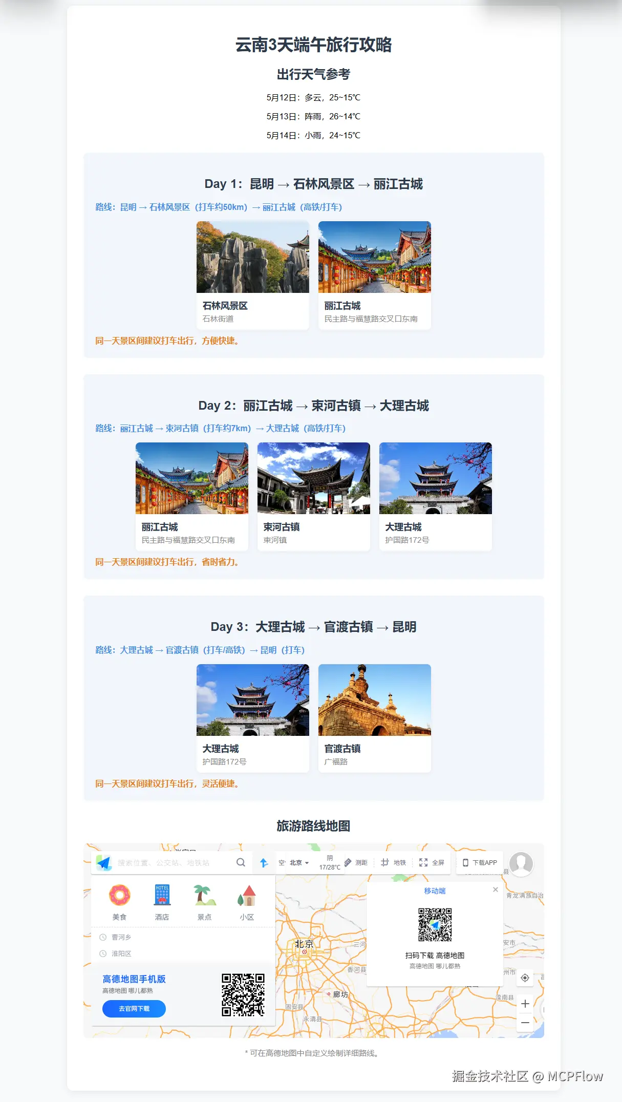 高德2结果1.png
