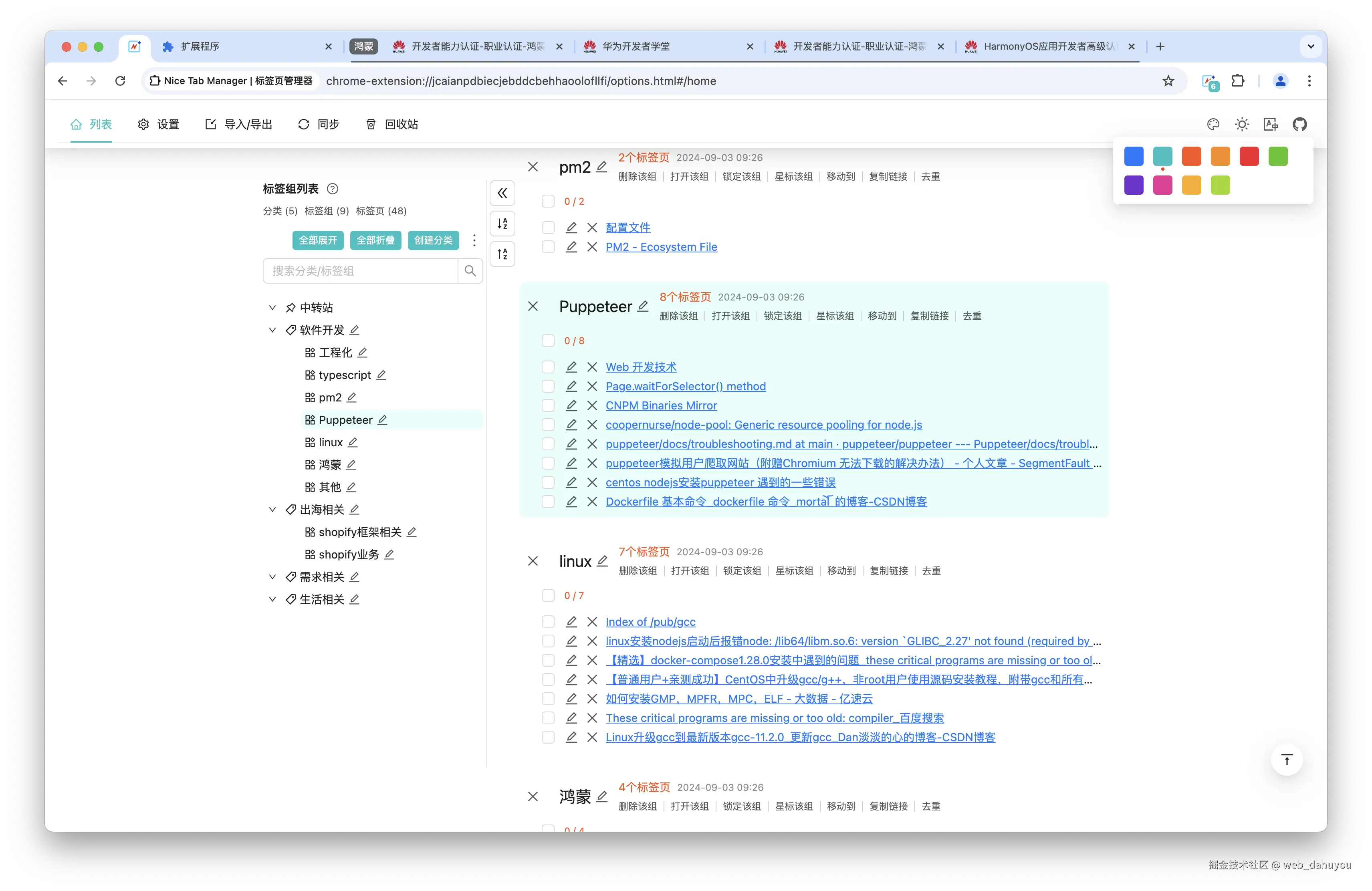 NiceTab-主题色切换
