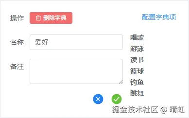 爱好字典