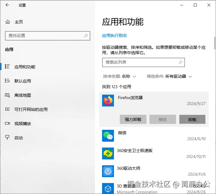 卸载不需要的应用