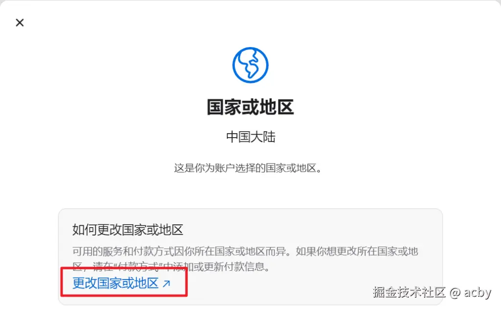 更改苹果账户国家地区