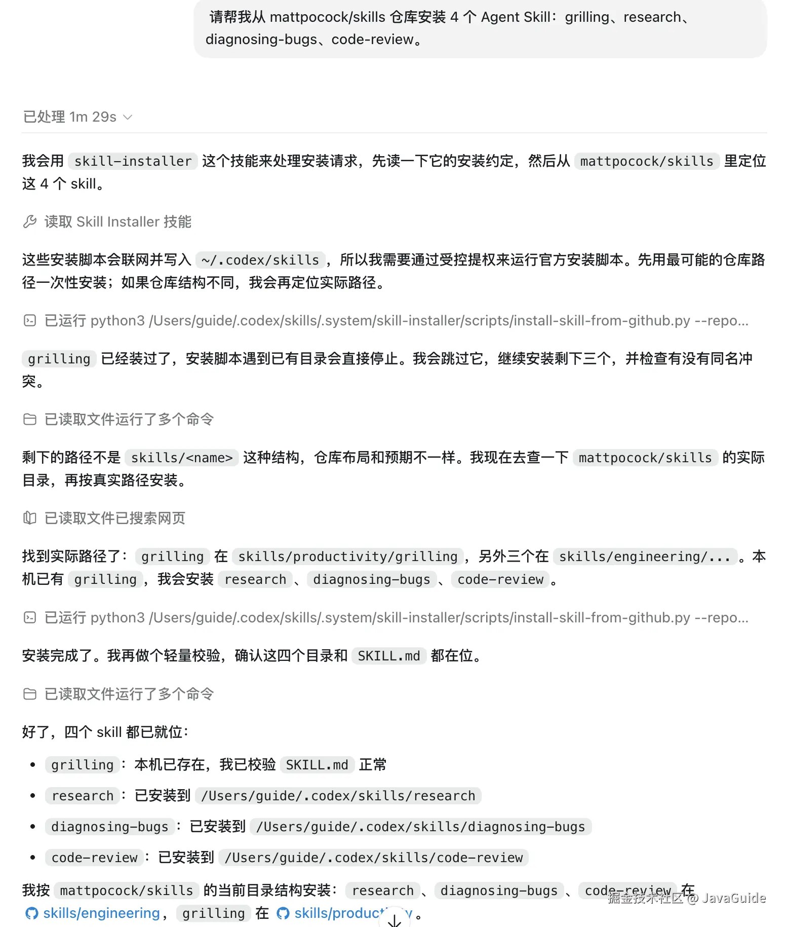 Codex 使用 skill-installer 安装 mattpocock skills