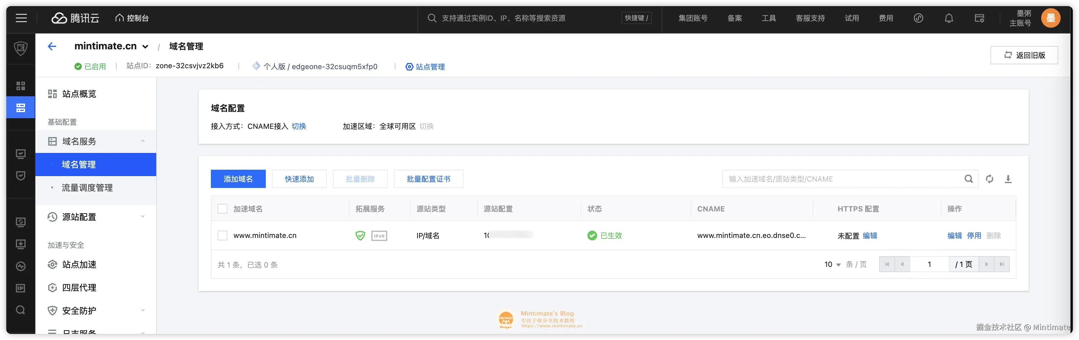 Cloudflare控制台添加站点