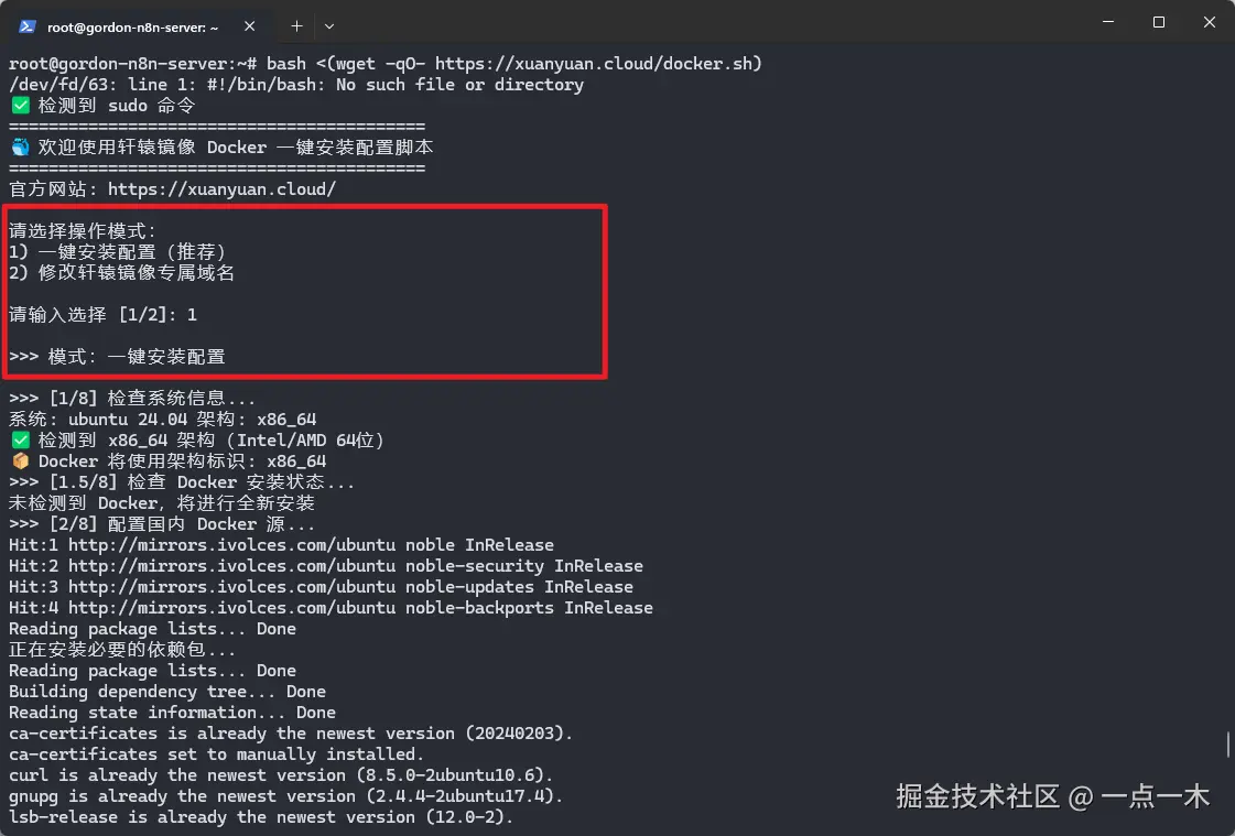 安装Docker