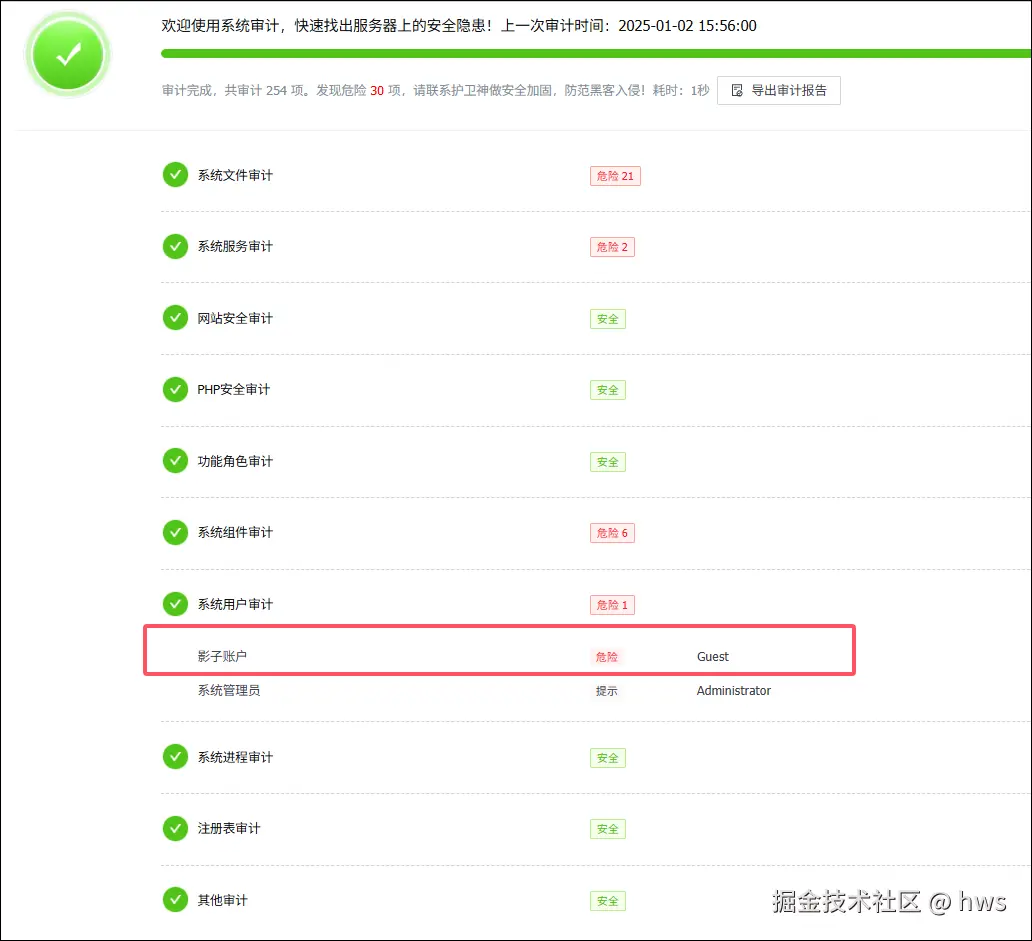 安全审计结果