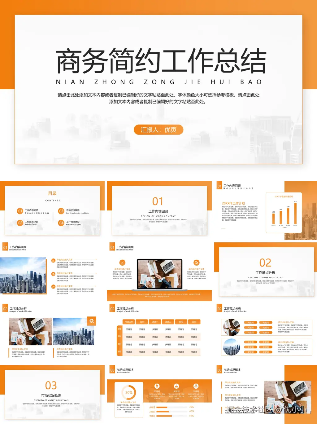 工作总结ppt_5