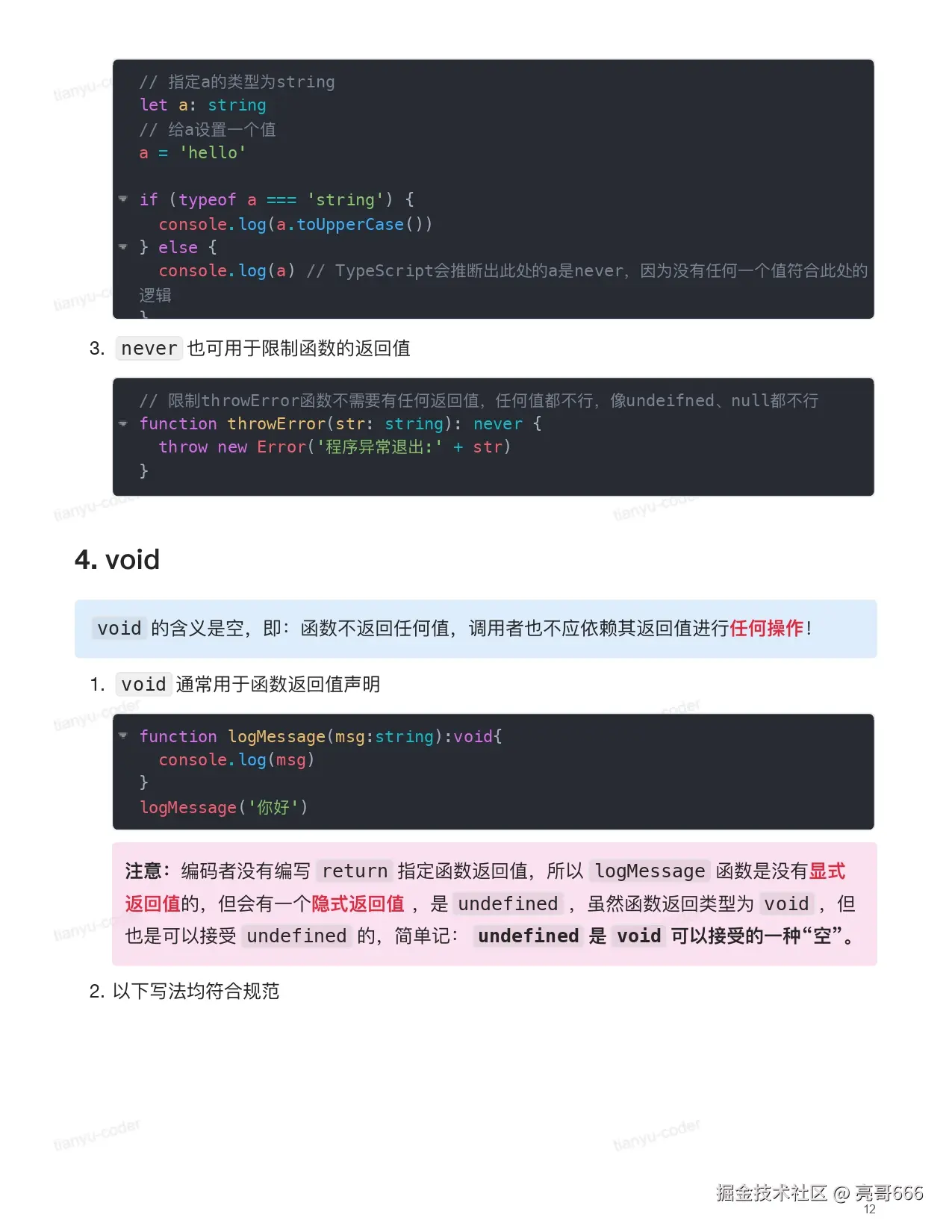 TypeScript 快速上手_page-0012.jpg