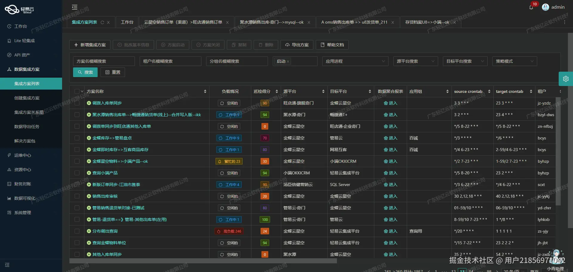 金蝶与SCM系统接口开发配置