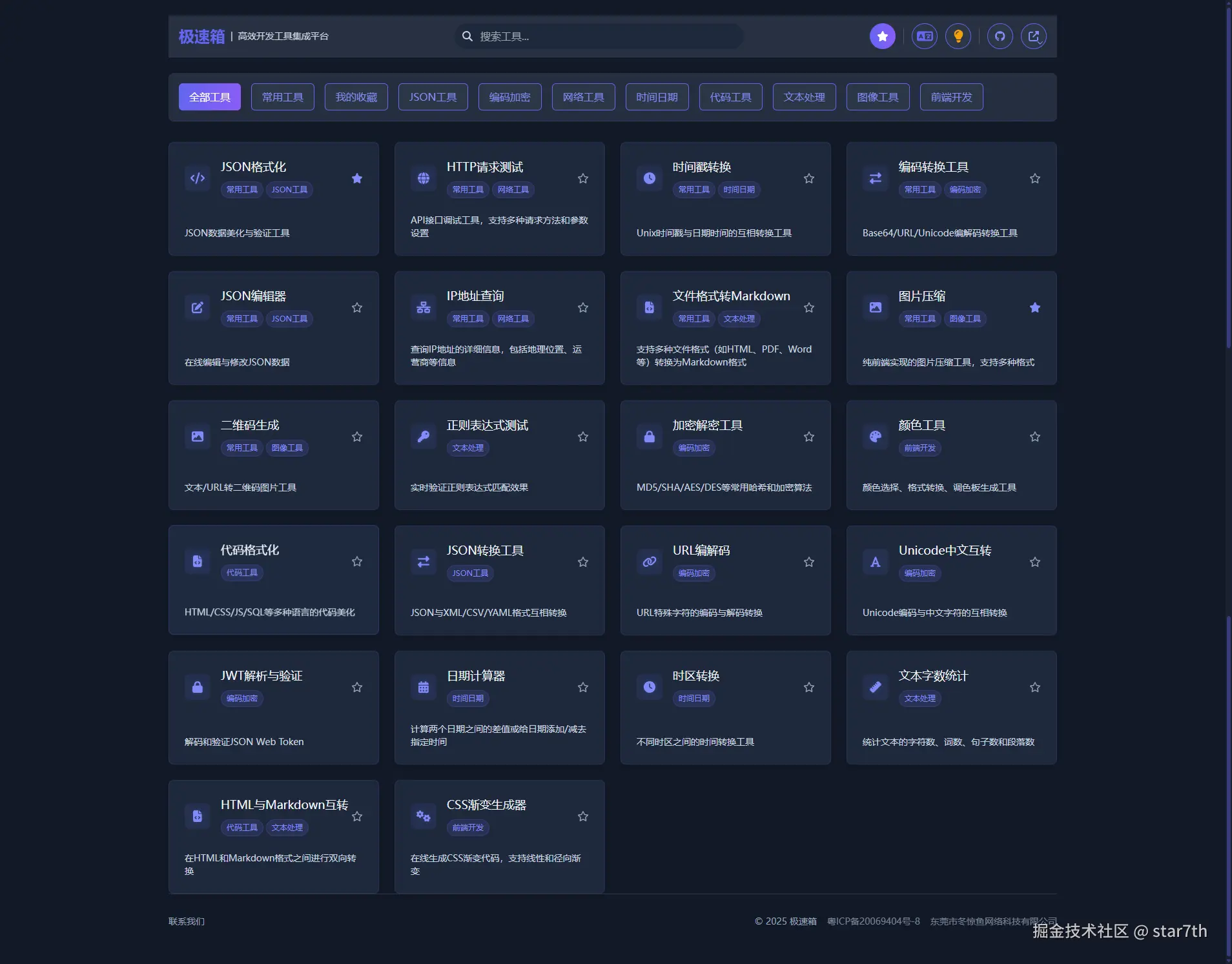 FireShot Capture 051 - 极速箱 - Jisuxiang - 高效开发工具集成平台 - 程序员必备在线工具箱 - [www.jisuxiang.com].png