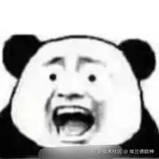 惊讶