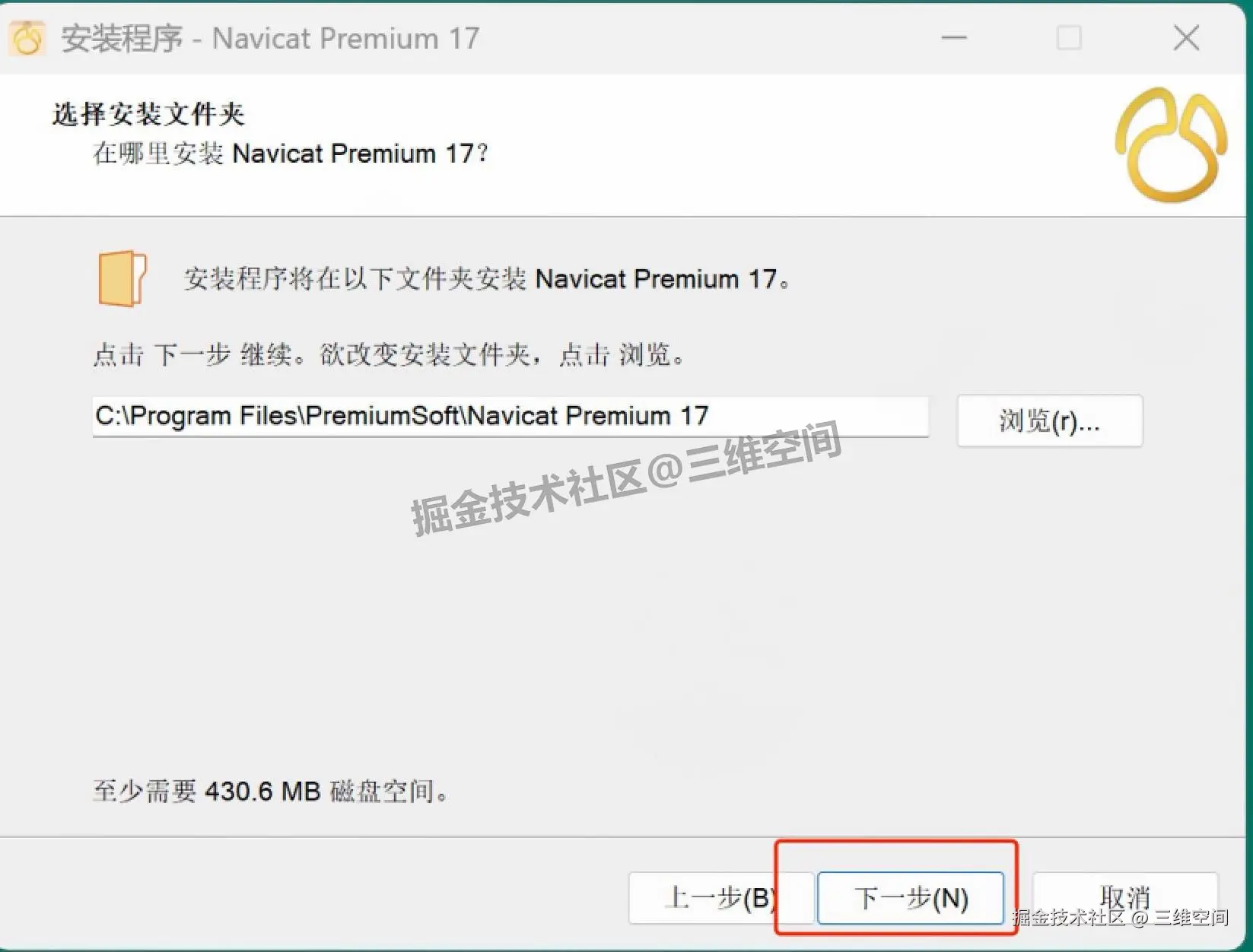 Navicat 17 下载安装教程：2025 最新版激活补丁 + 详细安装步骤​