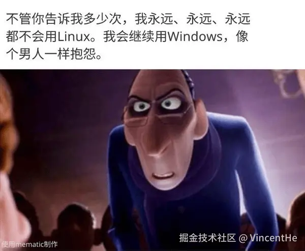 linux与抱怨.png