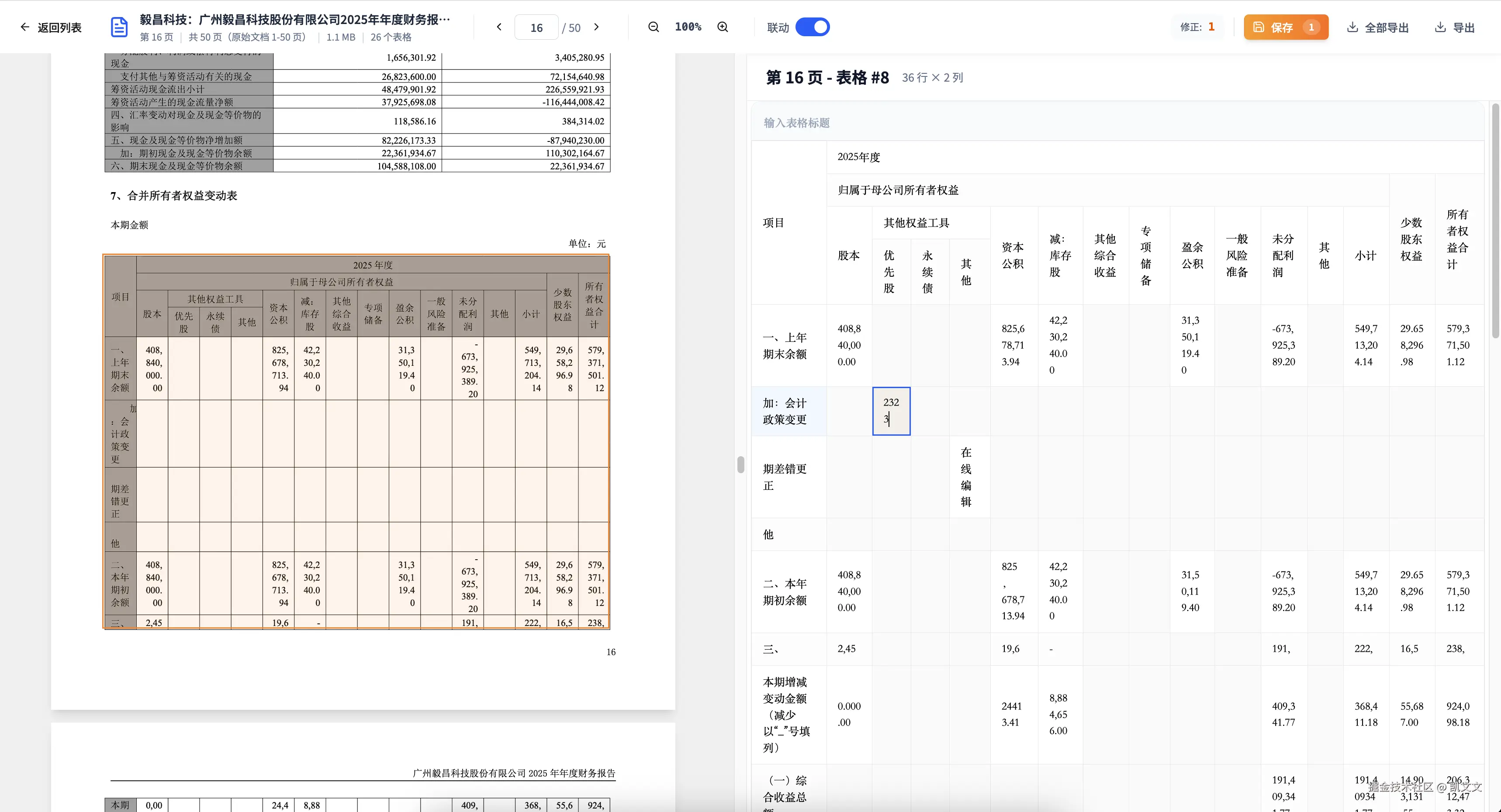 6.双屏核对.png