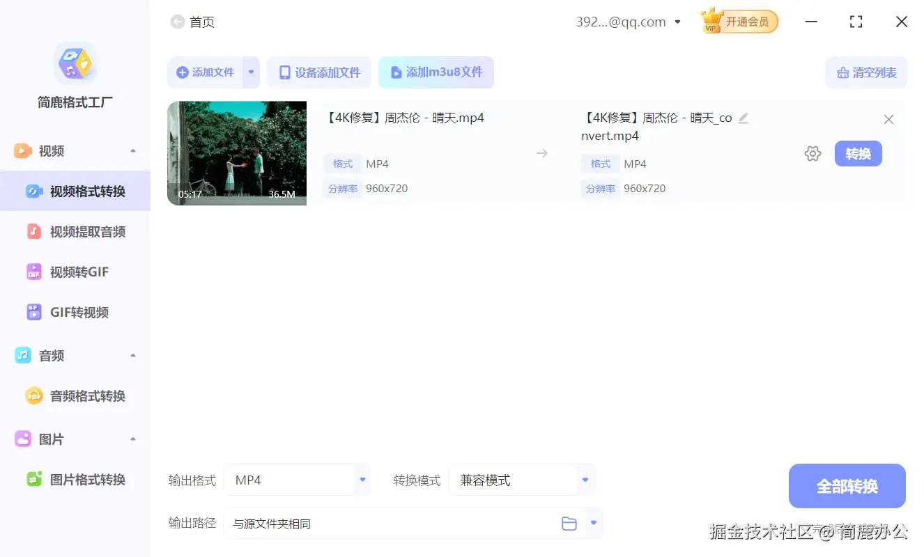 添加歌曲 MV 视频文件
