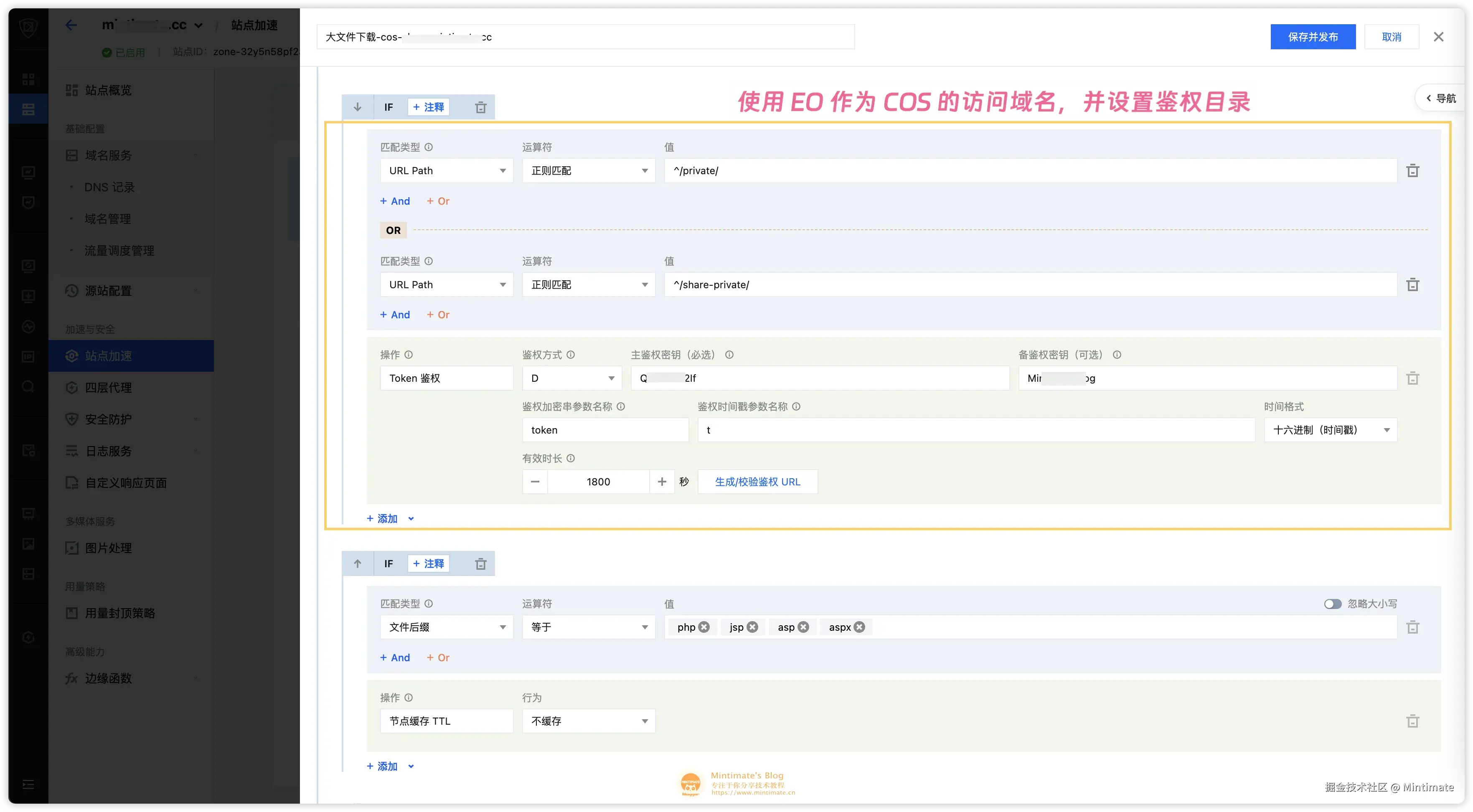 配置时间戳鉴权