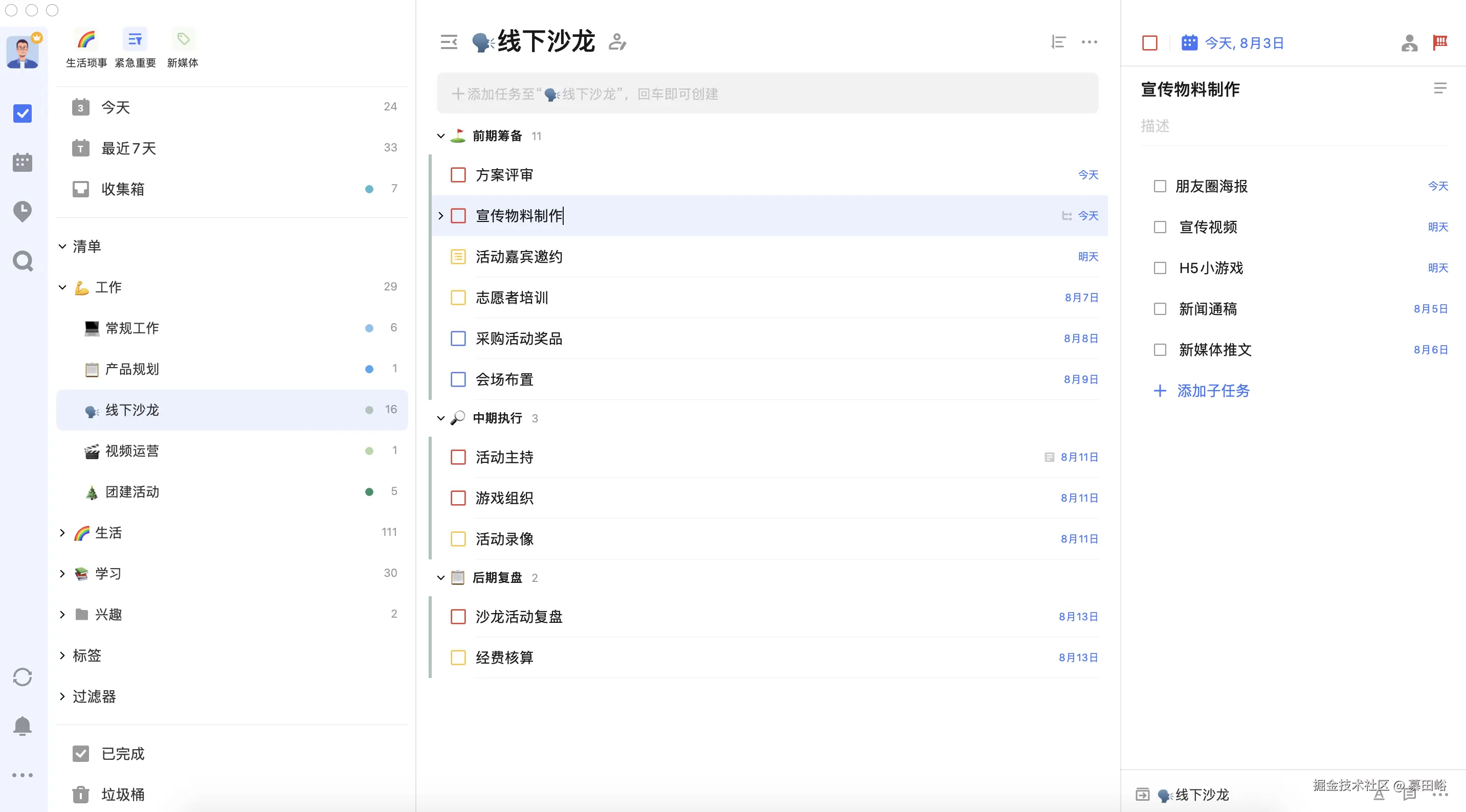 滴答清单.png