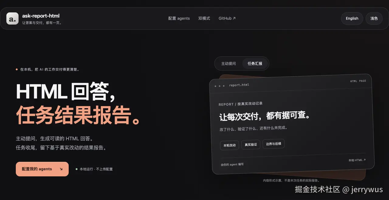 ask-report-html 本地配置页面，两种模式分别用于主动回答和任务结果报告