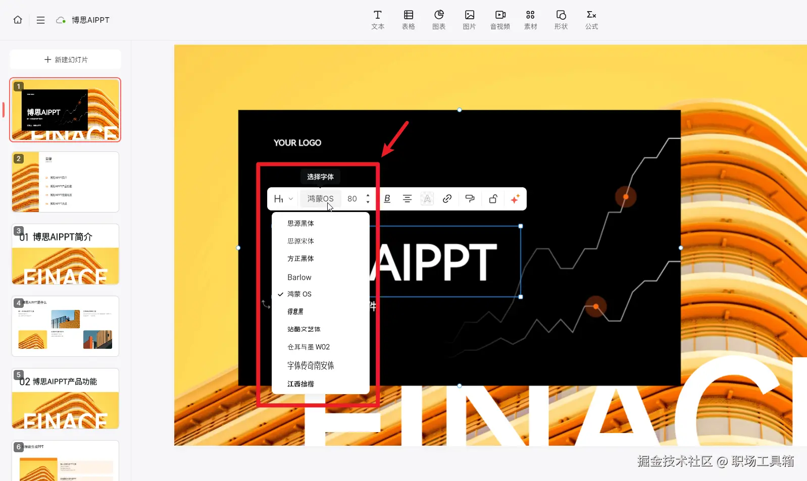 博思AIPPT自带的免费字体