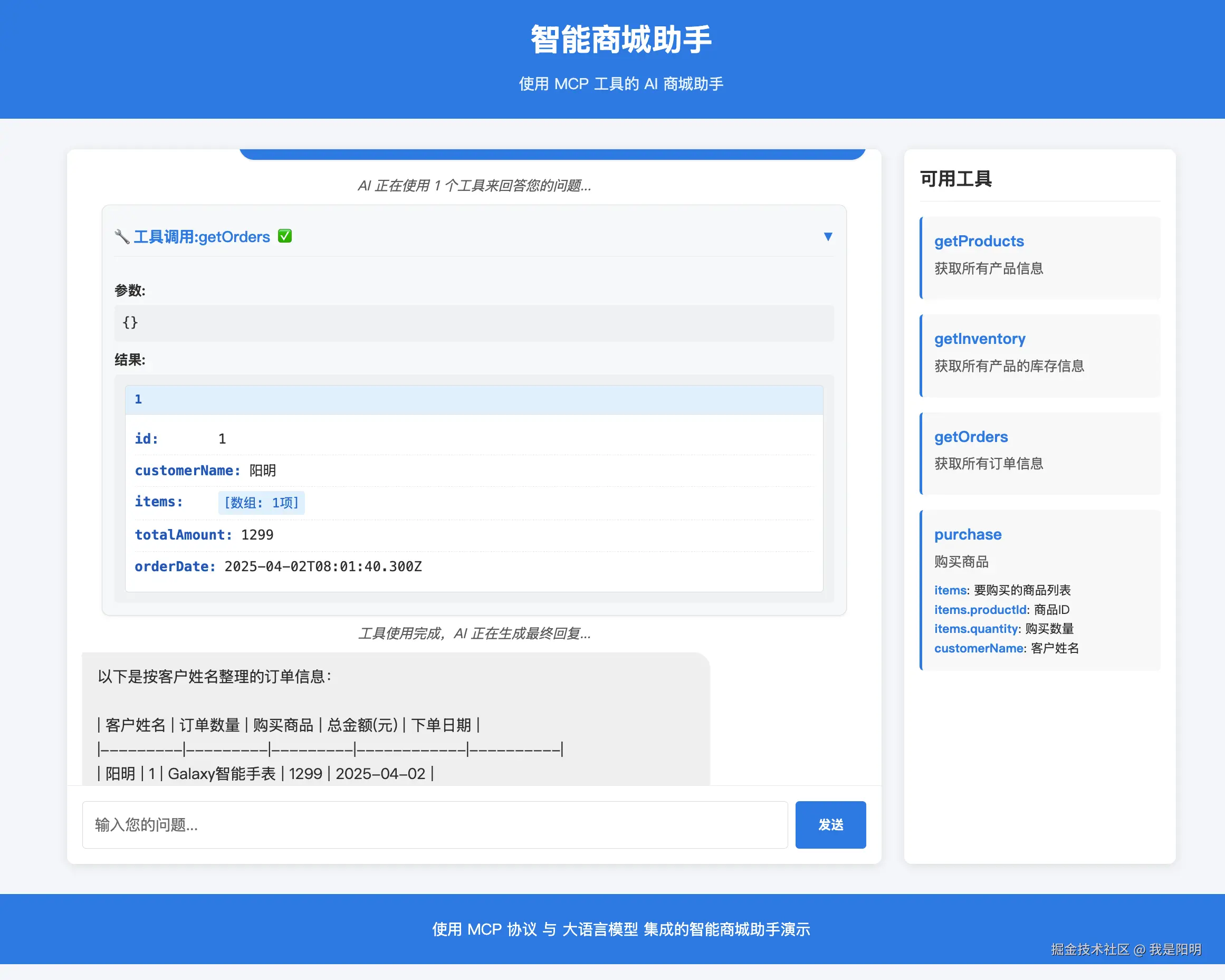 shop-ai-with-mcp-web2.png