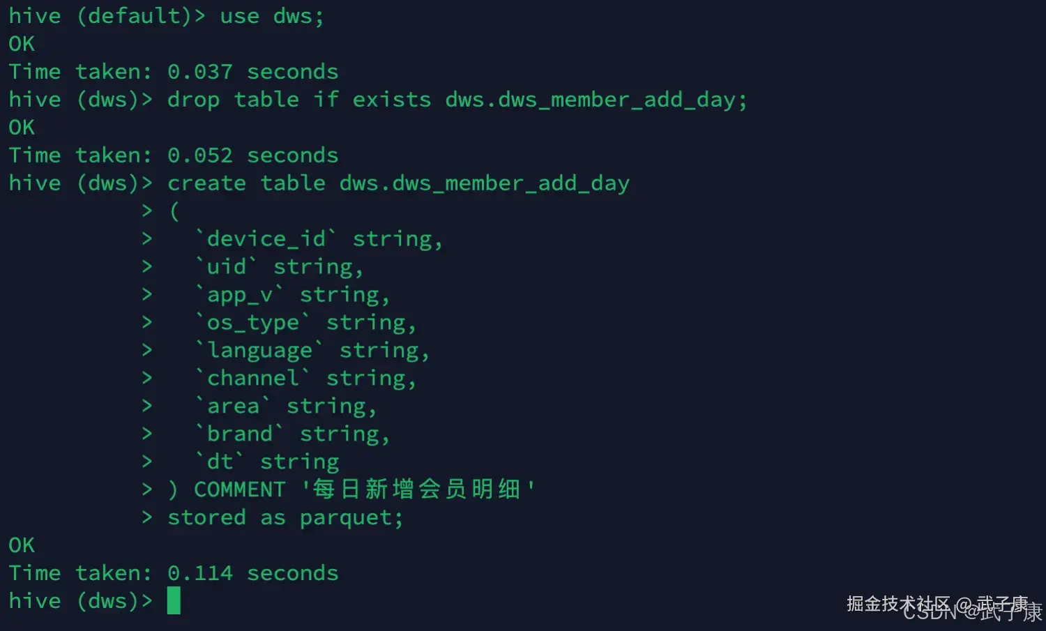 离线数仓 DWS 层