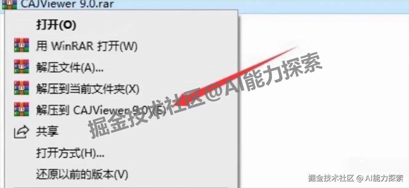 2025最新整理 CAJViewer 9.0官方下载安装教程（含安装包 + 专业文献阅读器安装教程）