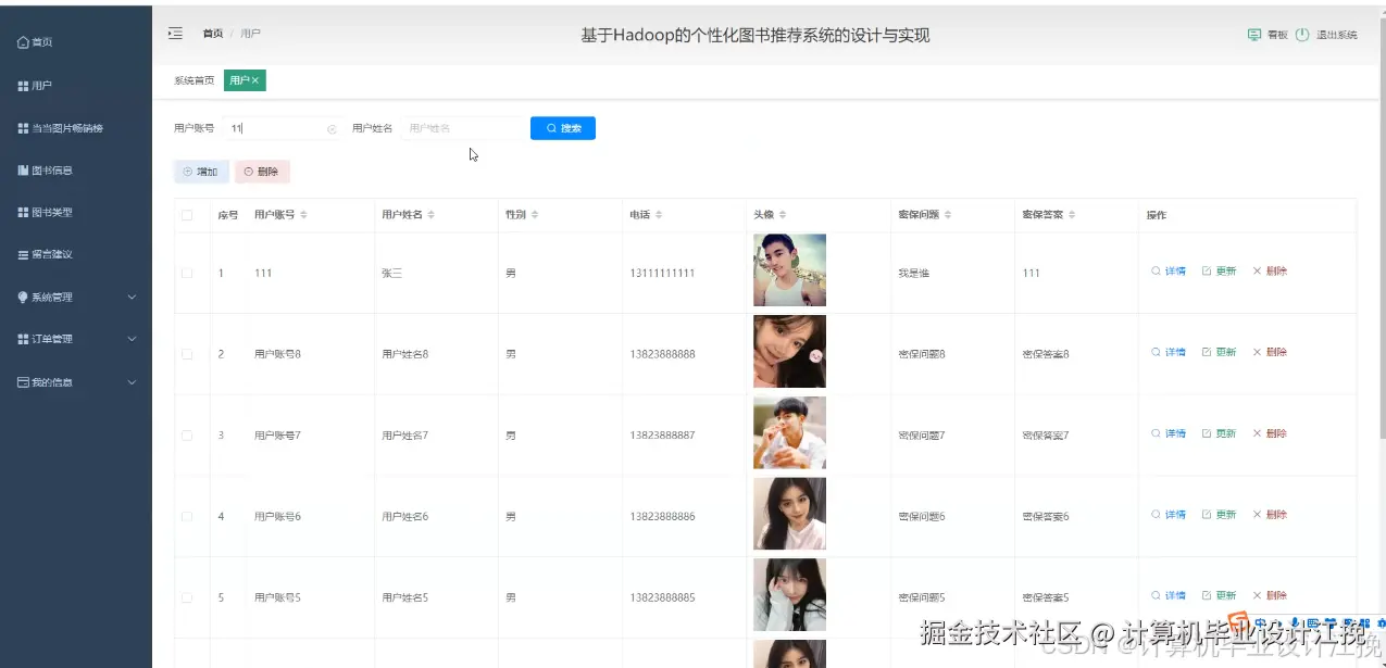 用户