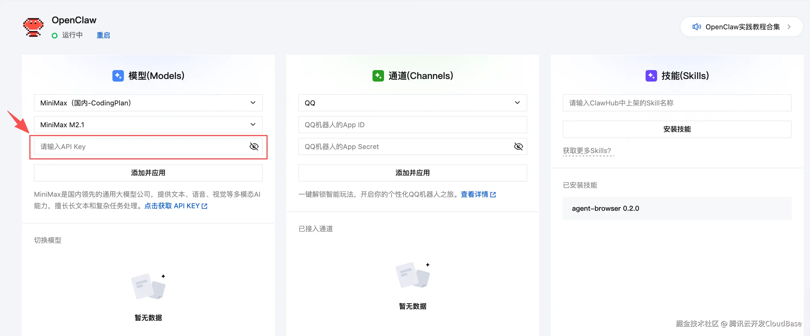 模型添加成功