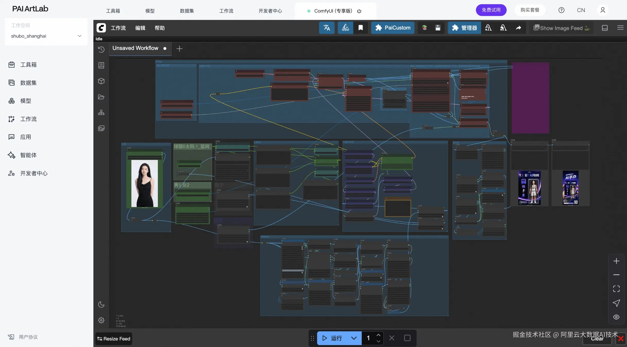 通过PAI-ArtLab开发AI手办工作流