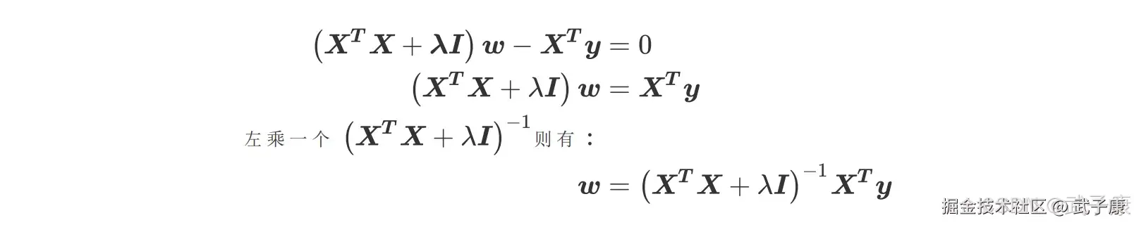 岭回归公式
