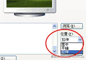桌面背景图的显示方式