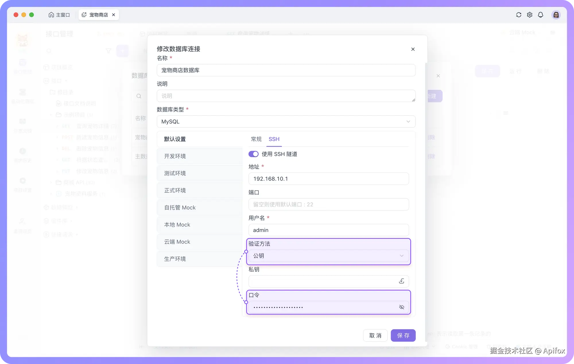支持使用带口令的私钥通过 SSH 隧道连接数据库