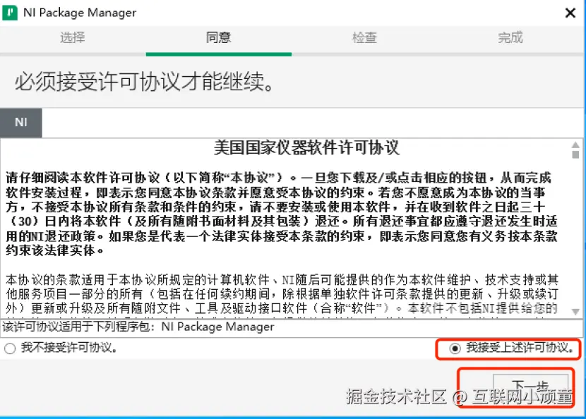 Multisim 14.3安装教程
