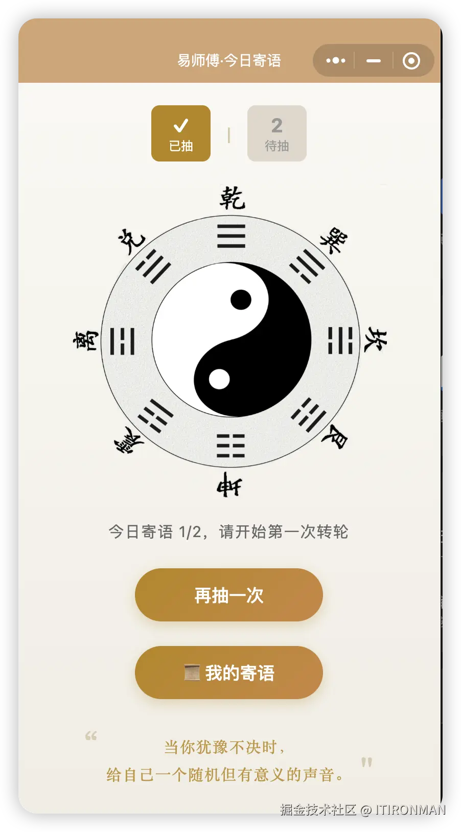 易师傅