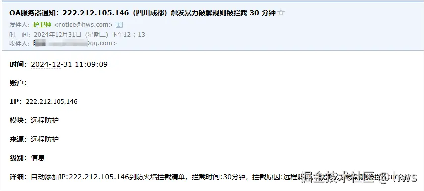 暴力破解拦截通知