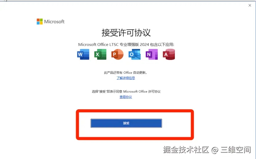 office2024专业增强版一键下载安装及激活教程