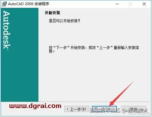Autodesk AutoCAD 2006安装教程
