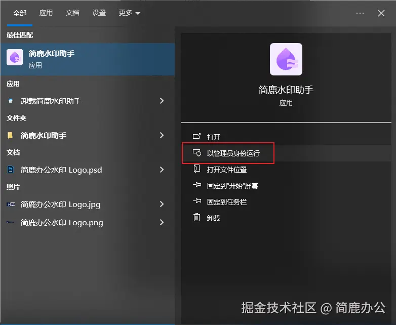 以管理员身份运行