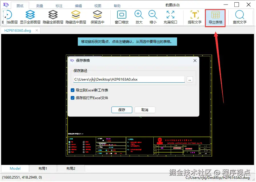 豹图CAD专业DWG看图软件