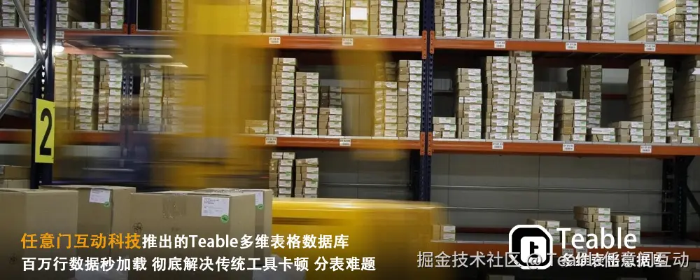 AI原生多维表格,多维表格,AI多维表格 2.jpg