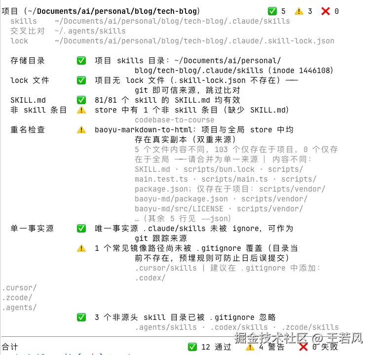项目级别诊断报告
