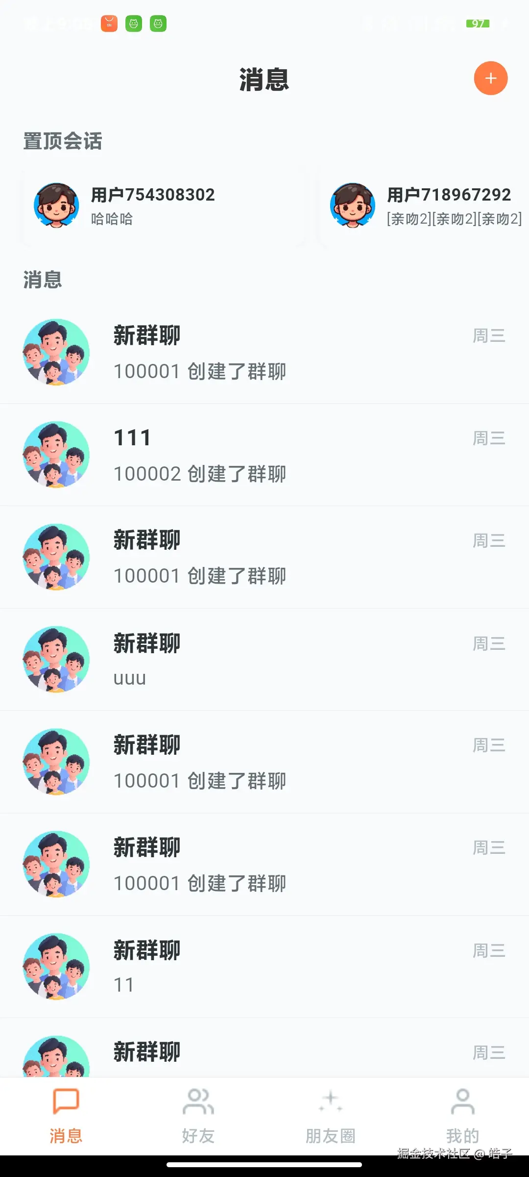 Flutter 消息主界面
