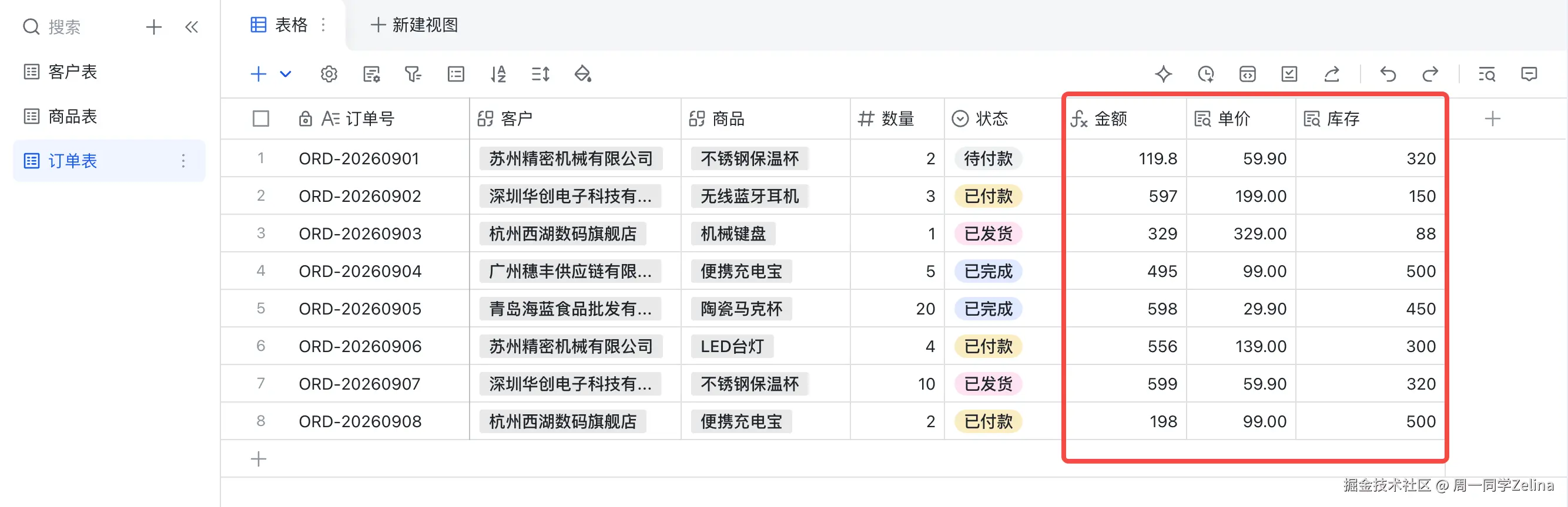 订单金额计算字段