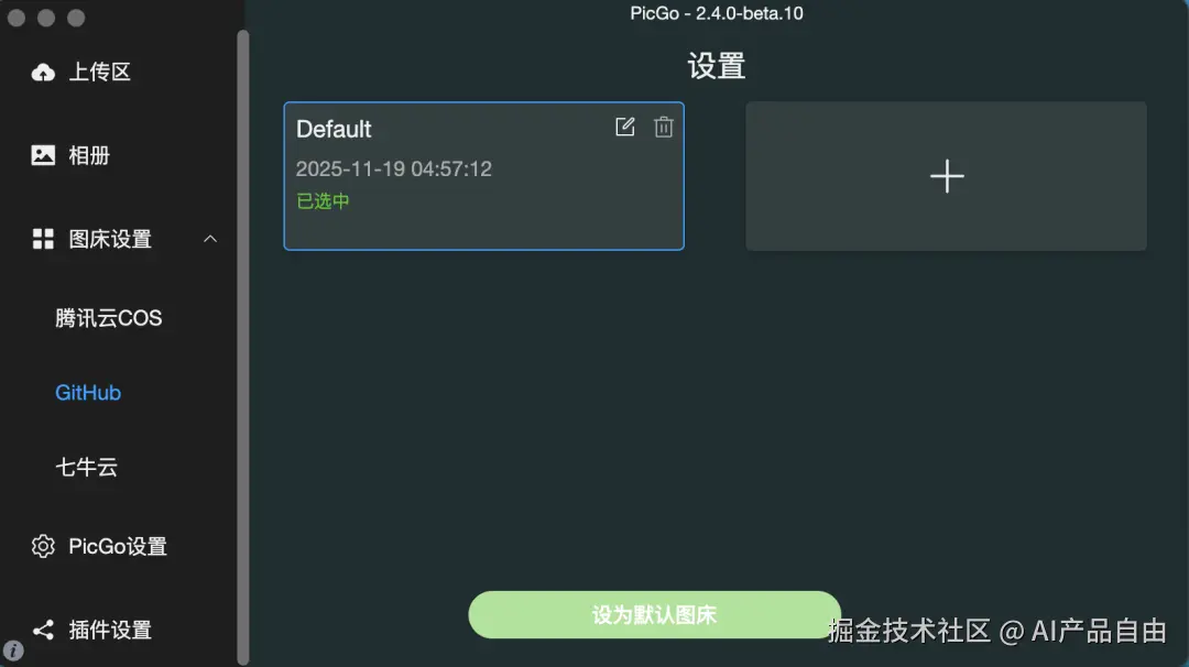 图床设置-选择GitHub