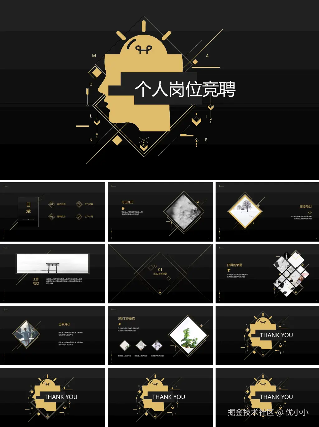 竞聘ppt模板_4