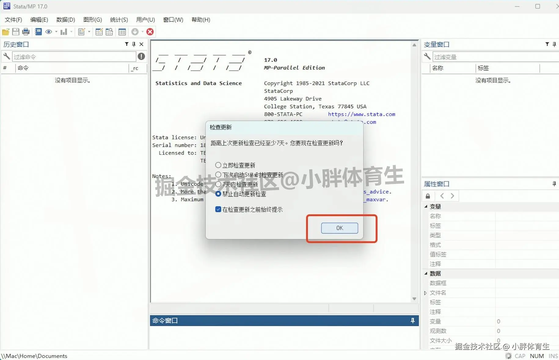 Stata17.0 保姆级下载安装教程｜多学科数据分析神器安装，新手快速上手