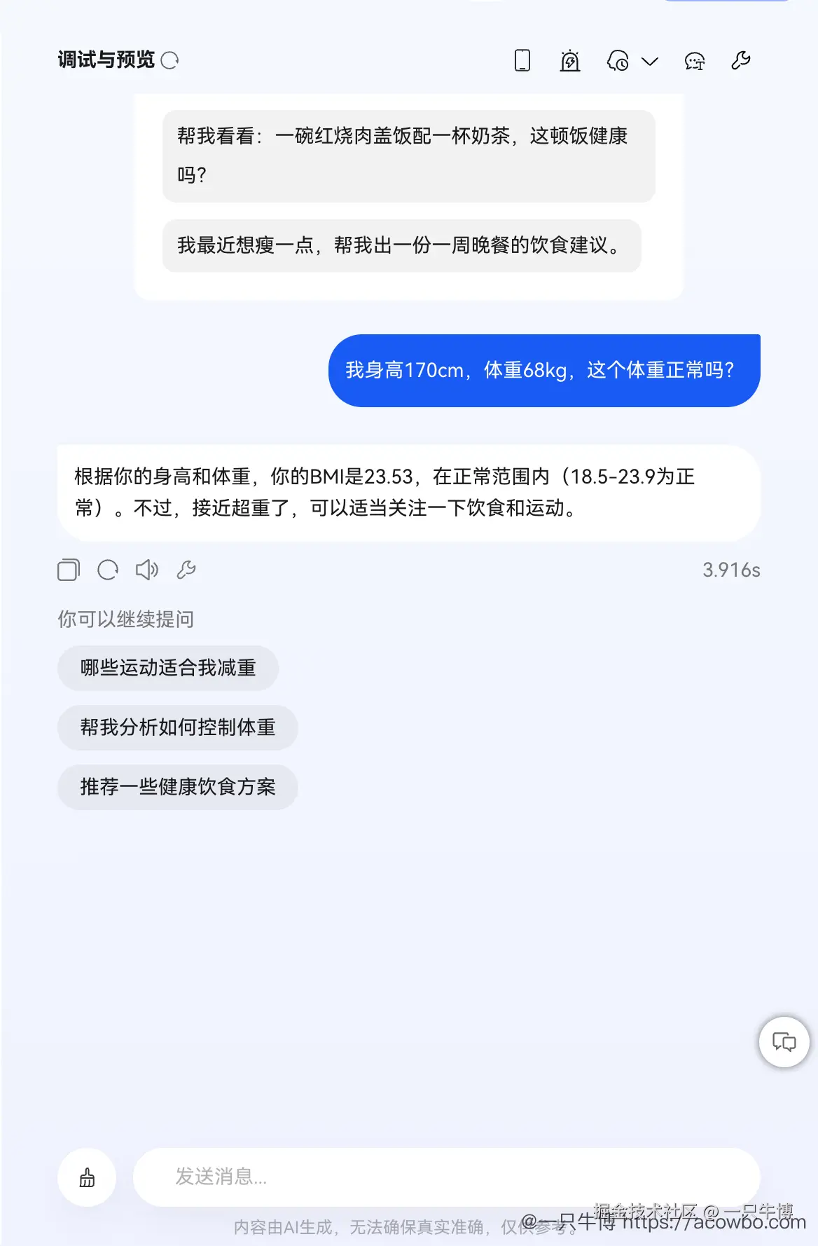 体重分析的真实调试结果