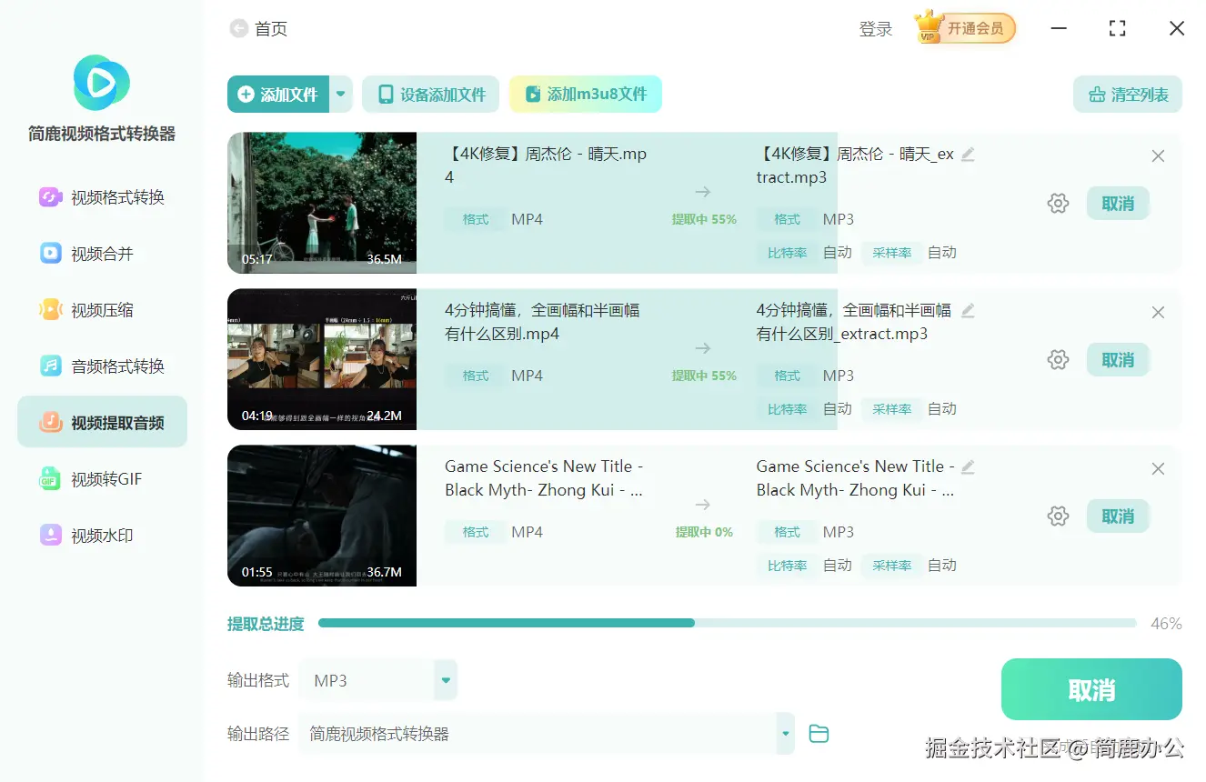 开始提取音频文件