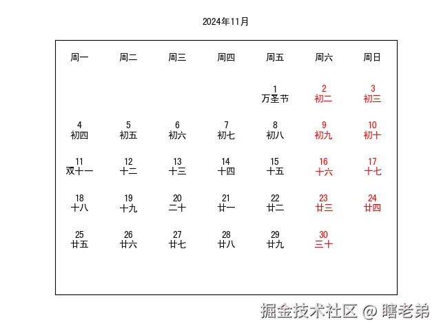 日历2024-11.png