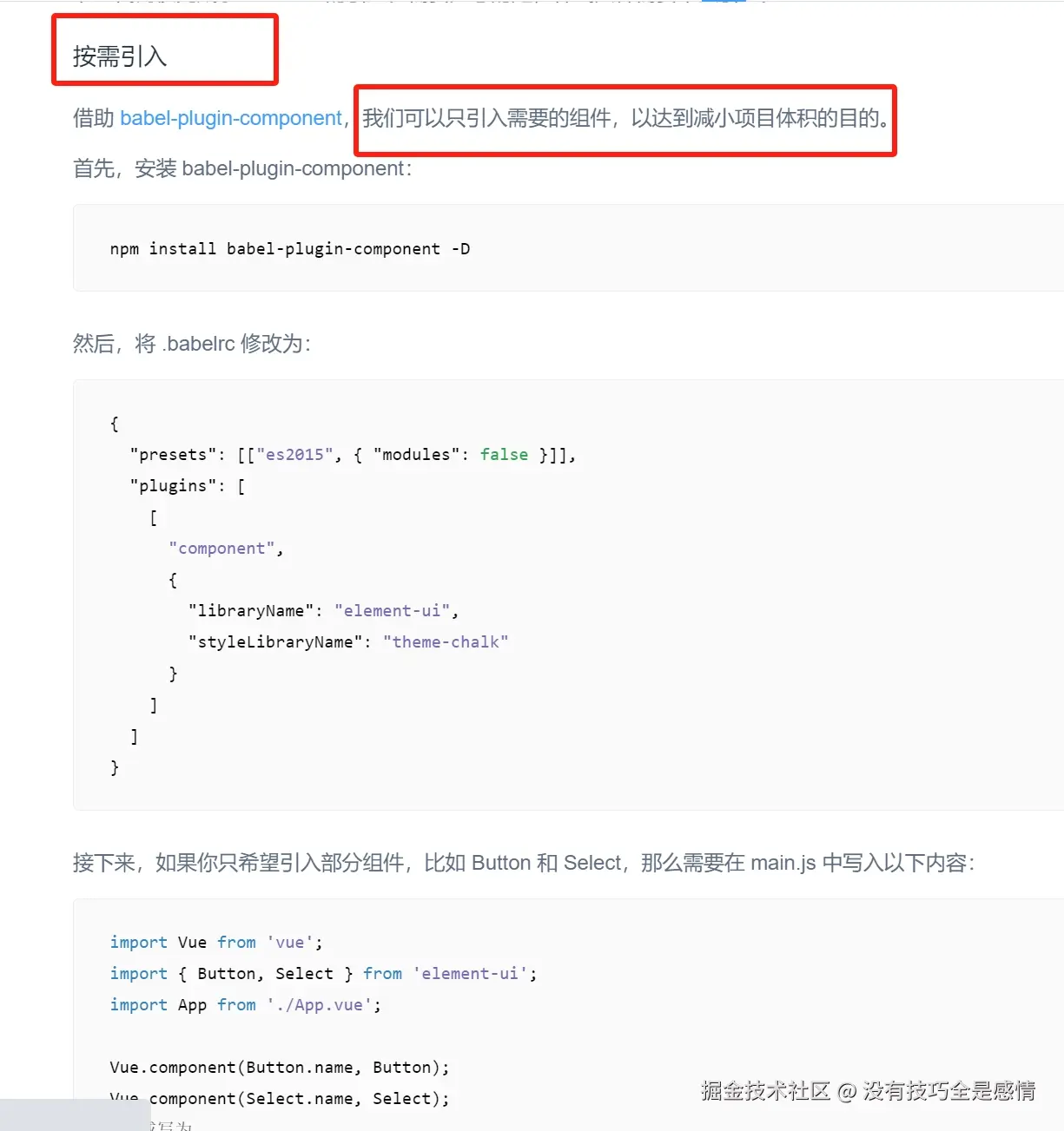 按需引入.png