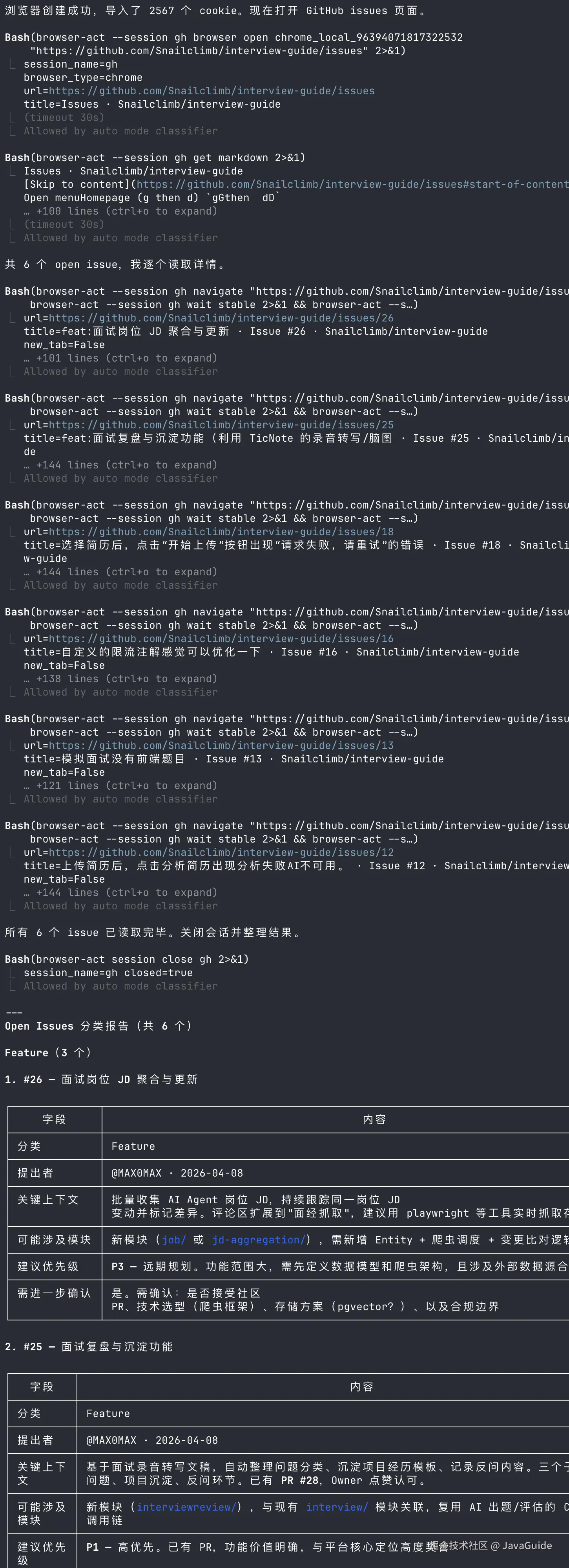 打开 GitHub Issue 页面处理并输出了一份分类报告